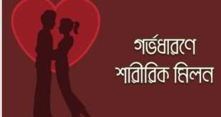 গর্ভধারণ