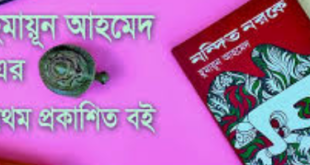 নন্দিত নরকে